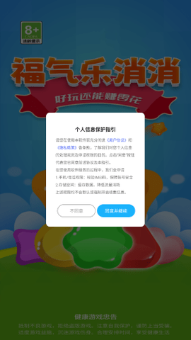 福气乐消消