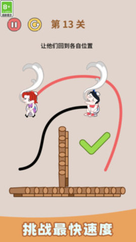 连连画线