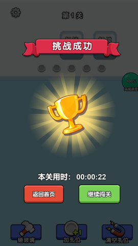 钉子要回家