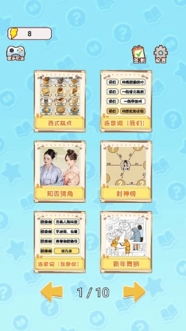 连线真刺激