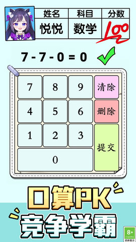 口算小帮手