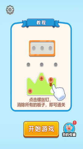 钉子要回家