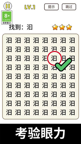 放大镜来找茬