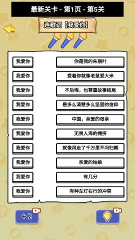 连线真刺激