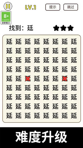 放大镜来找茬