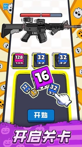 开枪吧2048