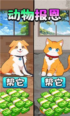 帮他变身报恩