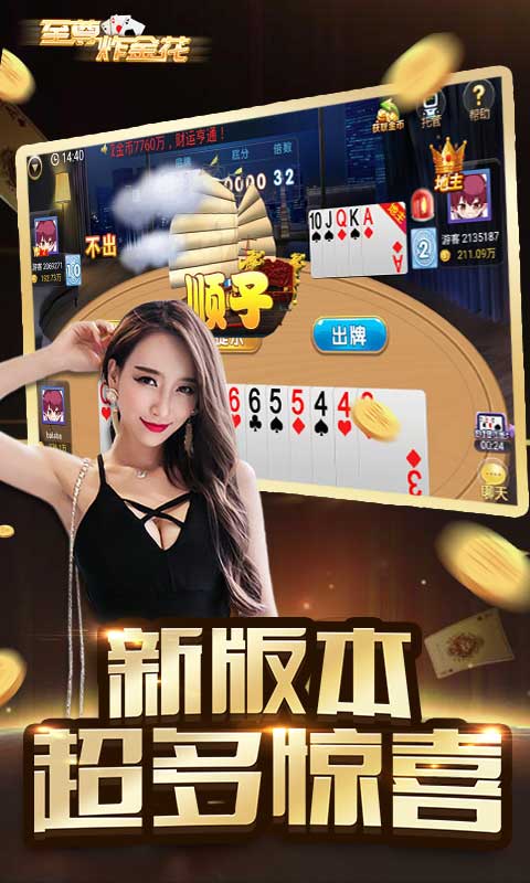 至尊炸金花