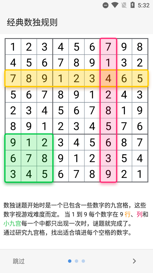 数独经典拼图