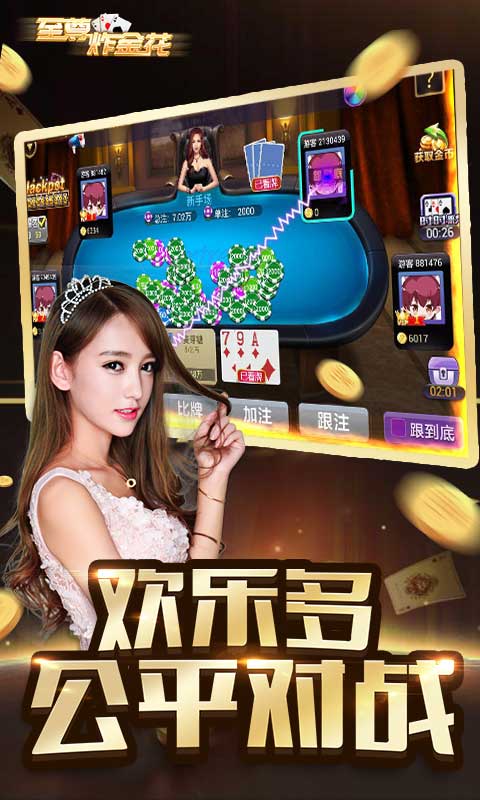 至尊炸金花
