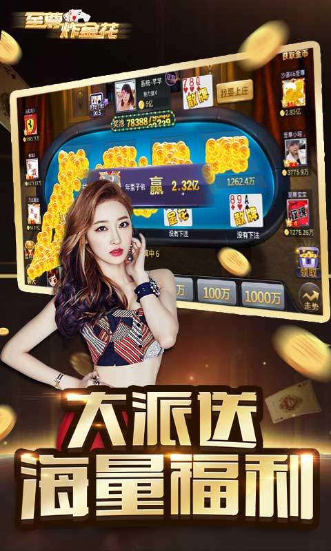 至尊炸金花