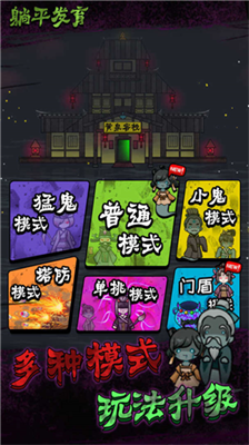 躺平发育森林有鬼模式