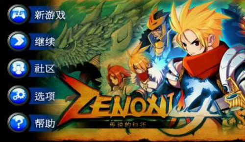 泽诺尼亚4中文版