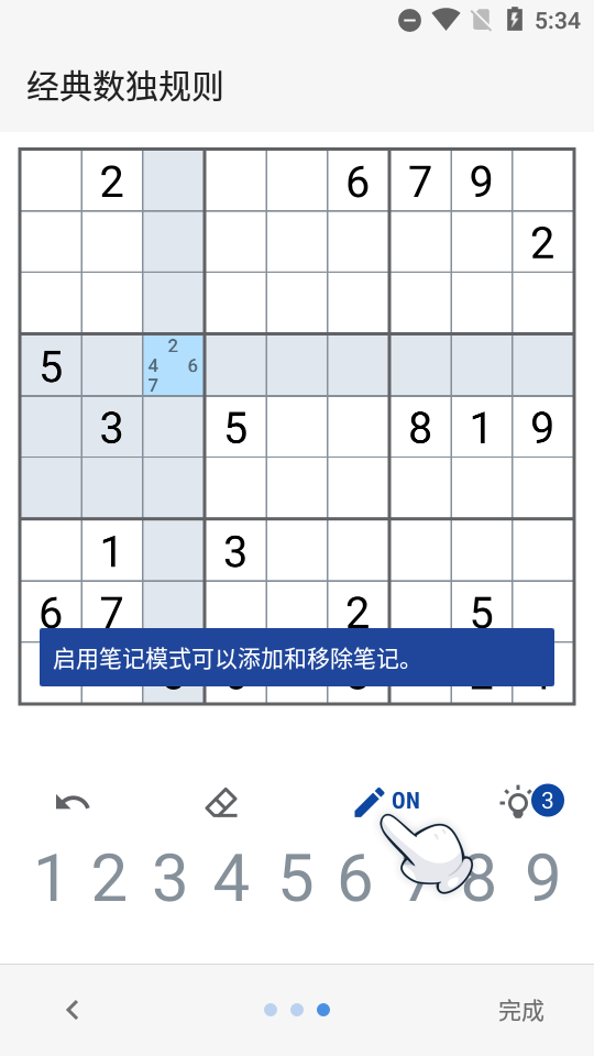 数独经典拼图