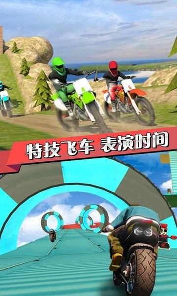 3d摩托海滩特技飞车