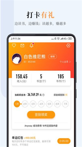 海草阅读app
