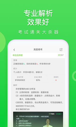 高考万题库app