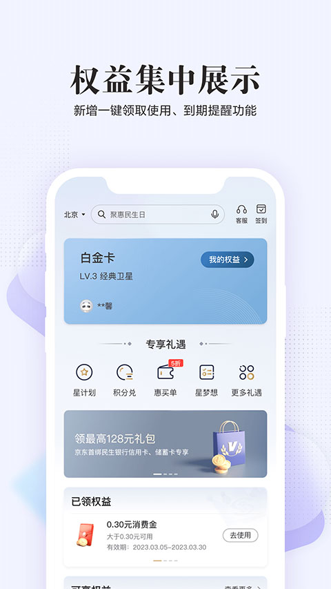 民生银行全民生活app最新版本