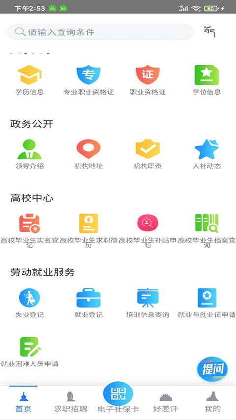 山南智慧人社官方版