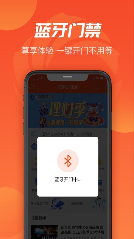建融慧家官方版