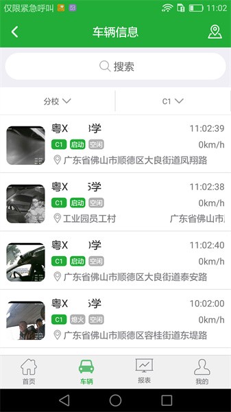 壹学车管家软件
