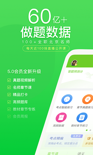 高考万题库app