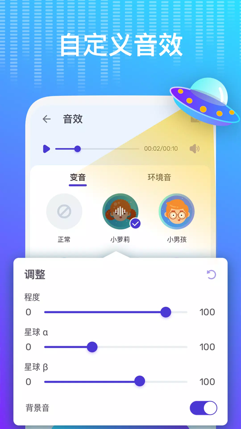voice changer pro