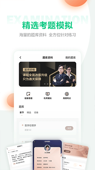 人民医学网app