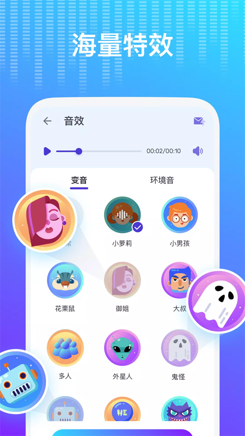 voice changer pro