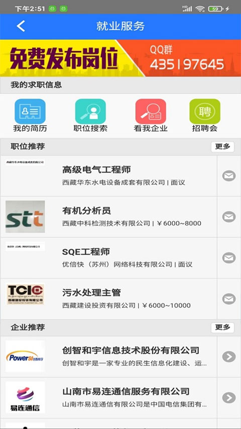 山南智慧人社官方版