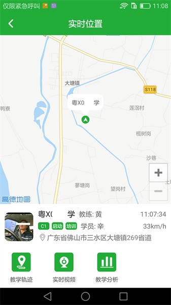 壹学车管家app