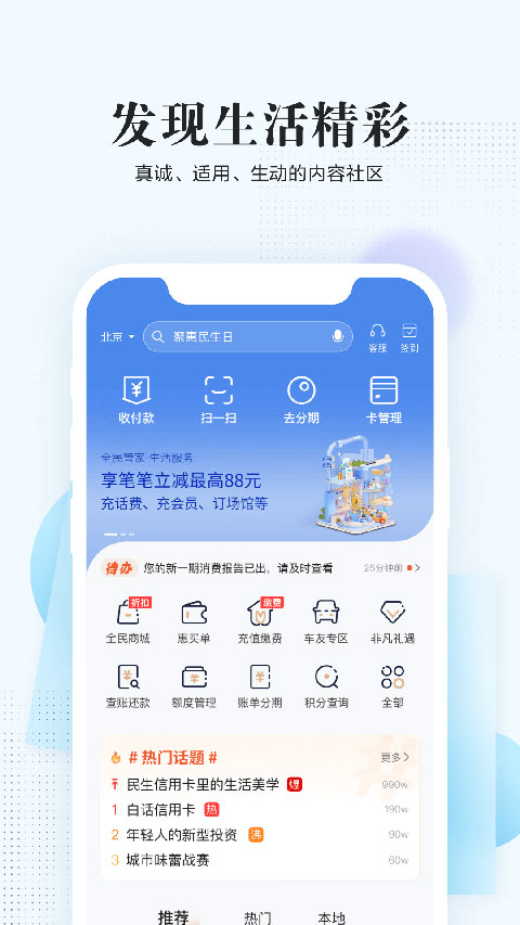 民生银行全民生活app最新版本
