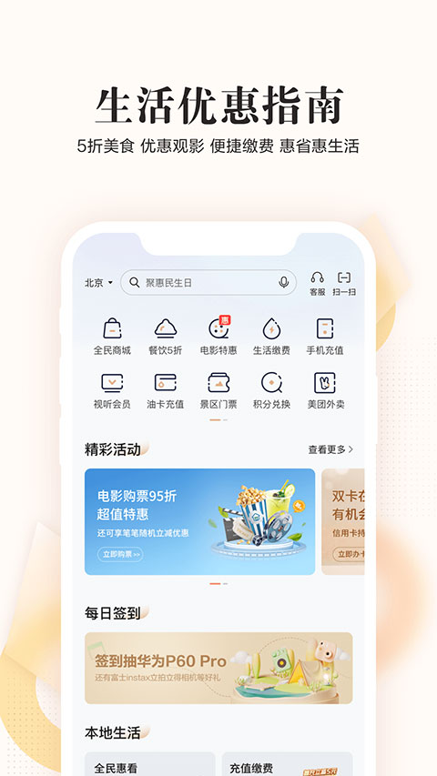 民生银行全民生活app最新版本