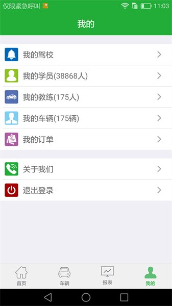 壹学车管家软件