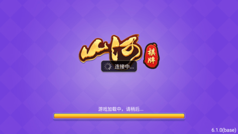 山河棋牌2025