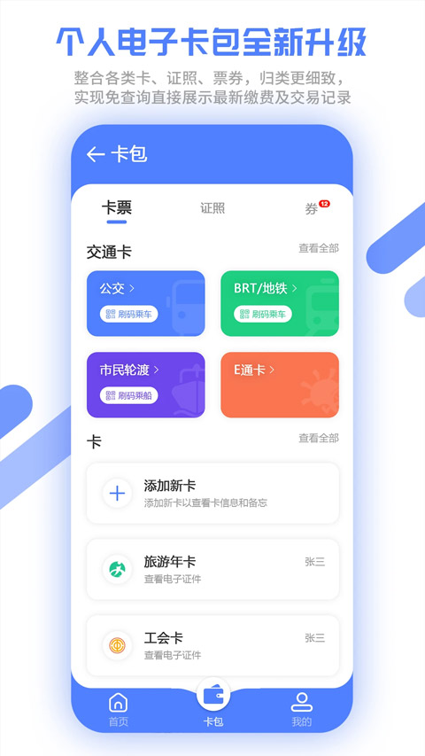 厦门市民卡app最新版