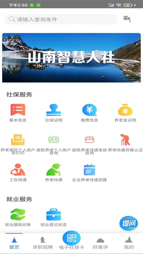 山南智慧人社官方版