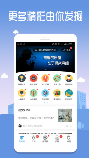 推理罪手机客户端