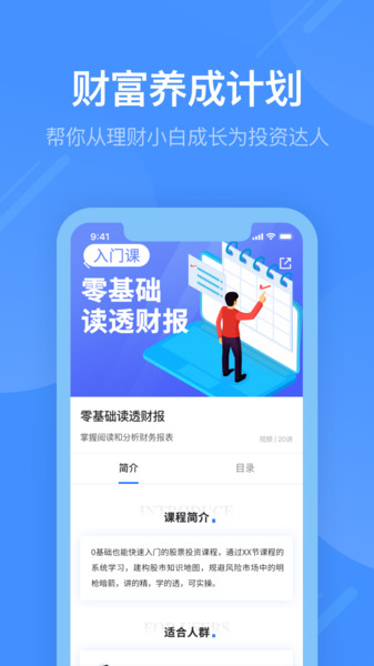 同花顺学投资