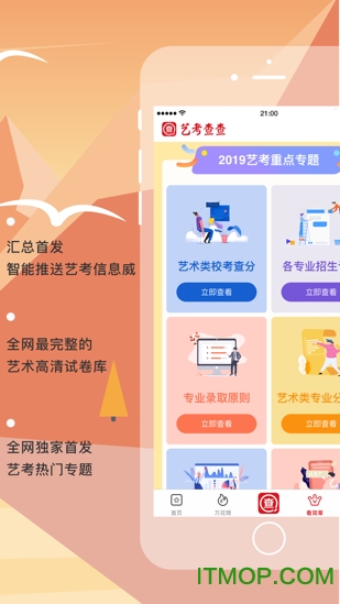 艺考查查app苹果版