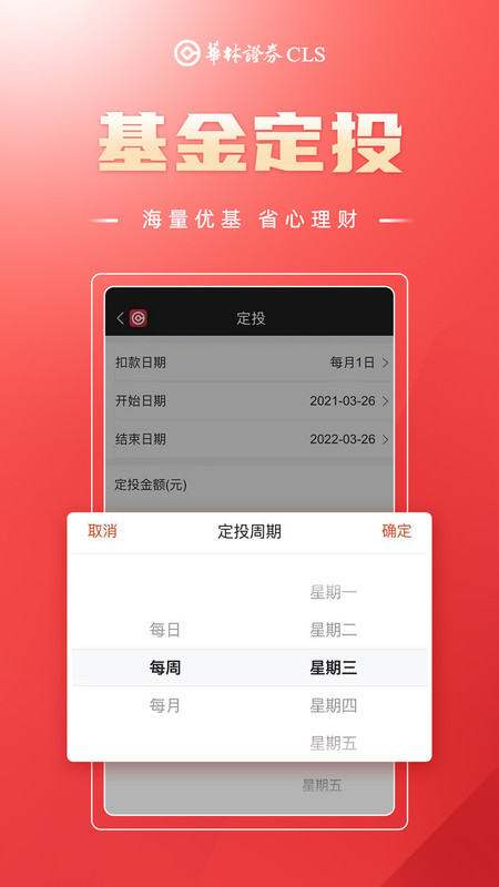 华林证券新版APP苹果手机版