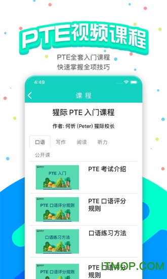 猩际pte考试