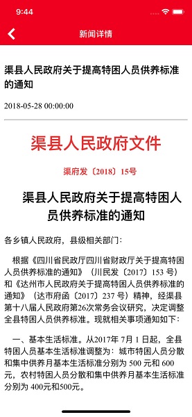 渠县脱贫攻坚