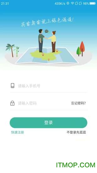 绿色通道