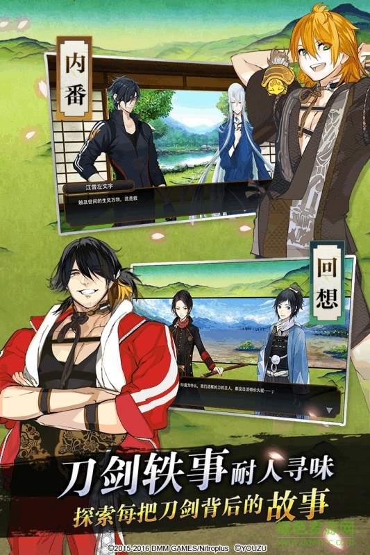 刀剑乱舞-ONLINE-