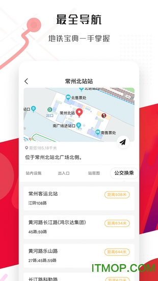 常州地铁metro ios版