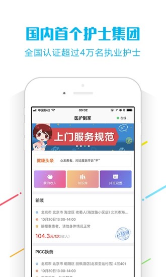 医护到家医护版