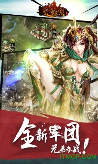 曹操传加强版