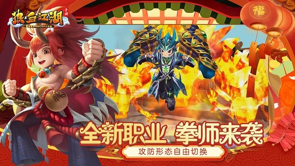 热血江湖手游