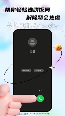 逃跑神器